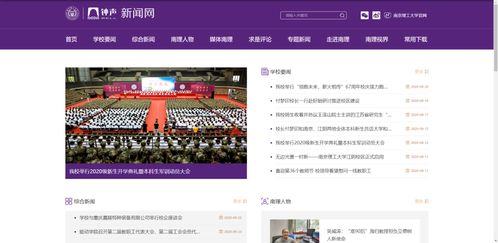 上新啦 南京理工大学官方网站全面改版