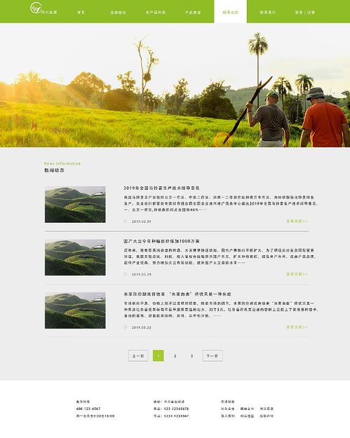 农产品网站网页设计