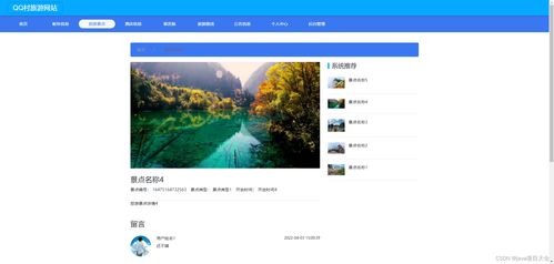 ssm622基于java web 的qq村旅游网站的设计 vue